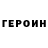 ГЕРОИН белый Zafar Dexkanov