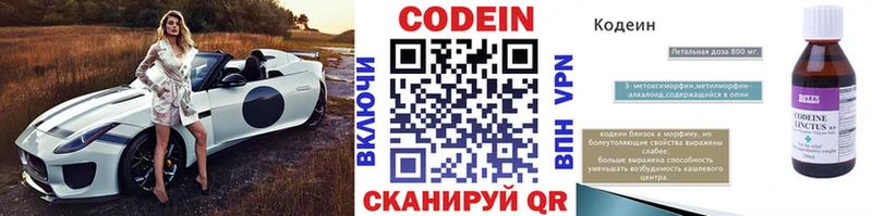 Кодеин напиток Lean (лин)  Кингисепп 